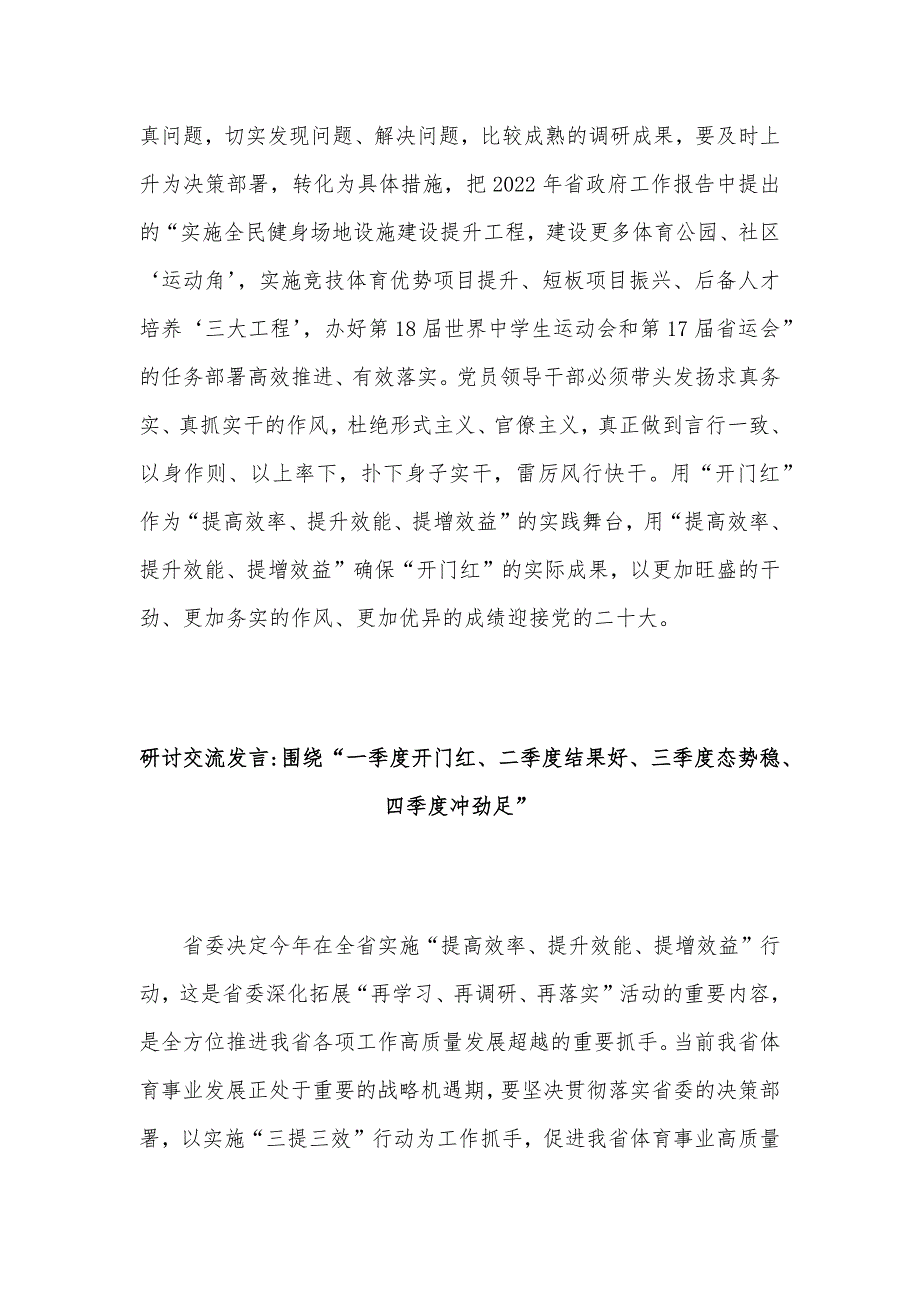 围绕“一季度开门红、二季度结果好、三季度态势稳、四季度冲劲足”研讨交流发言材料（5篇）_第4页