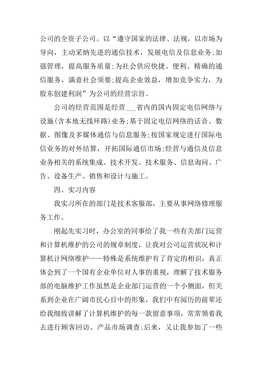 学生关于实习讲话10篇_第2页