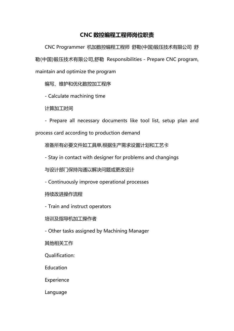 CNC数控编程工程师岗位职责_第1页