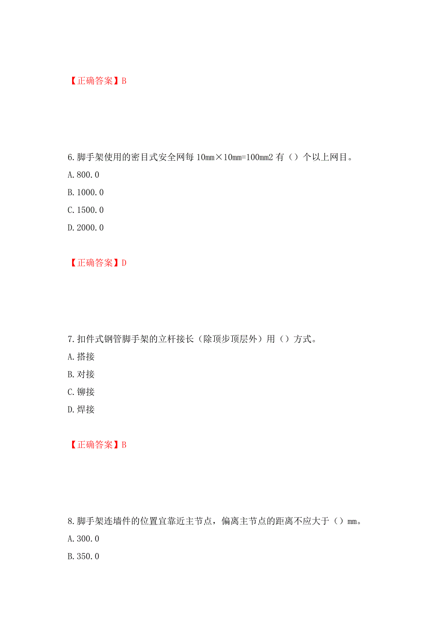 建筑架子工考试题库模拟训练卷含答案30_第3页