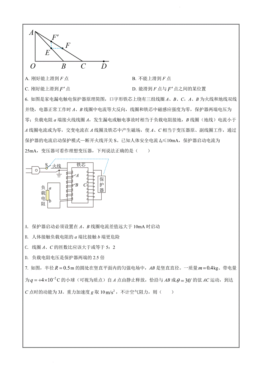 2022届陕西省西安市周至县高三（下）第三次模拟考试理综物理试题Word版_第3页