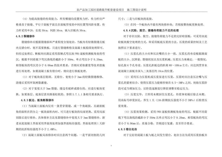 农产品加工园区道路提升配套建设项目施工图设计说明_第5页