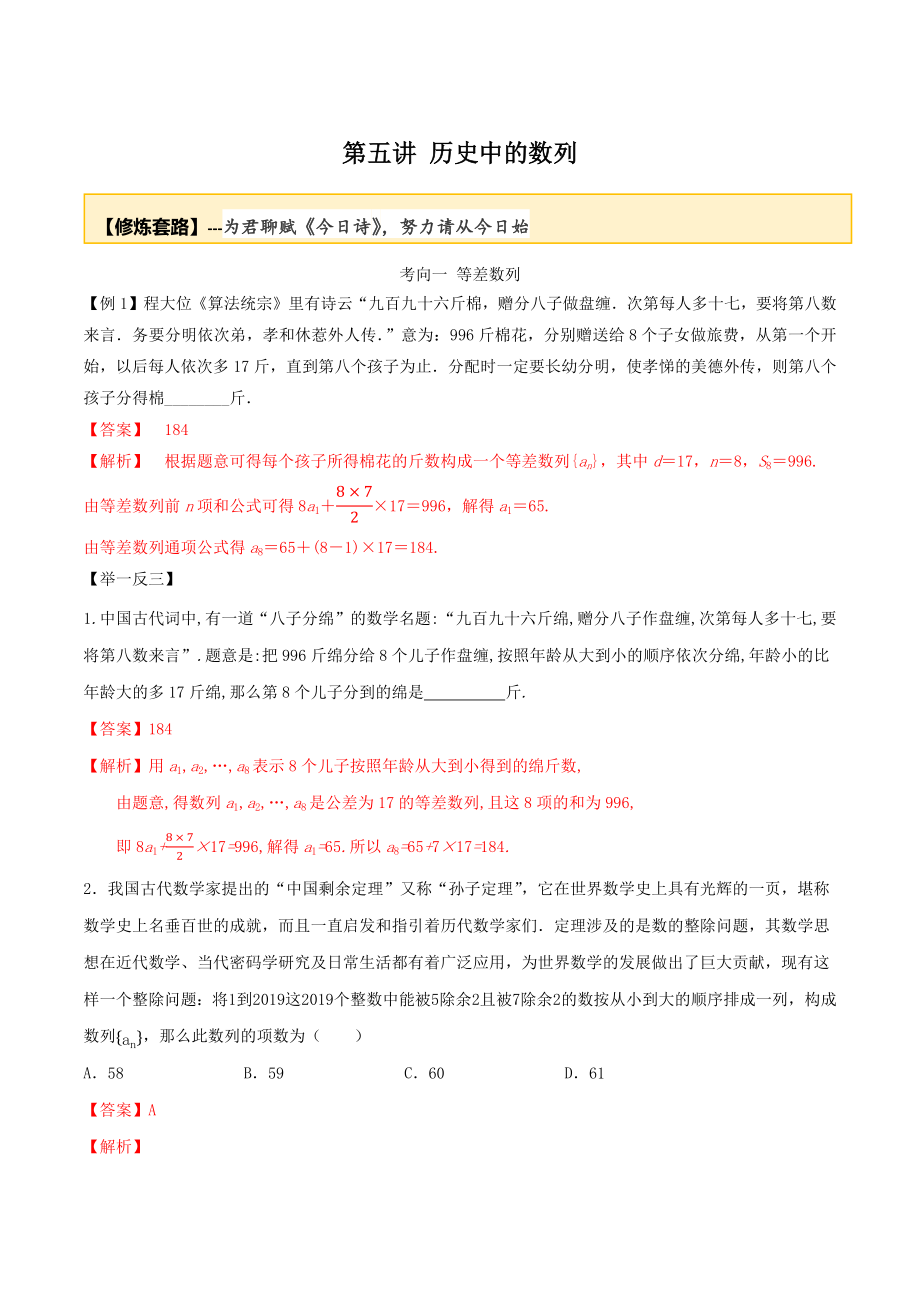 金老师教育新高考数学复习讲义(提高培优版) 专题35 历史中的数列（解析版）_第1页