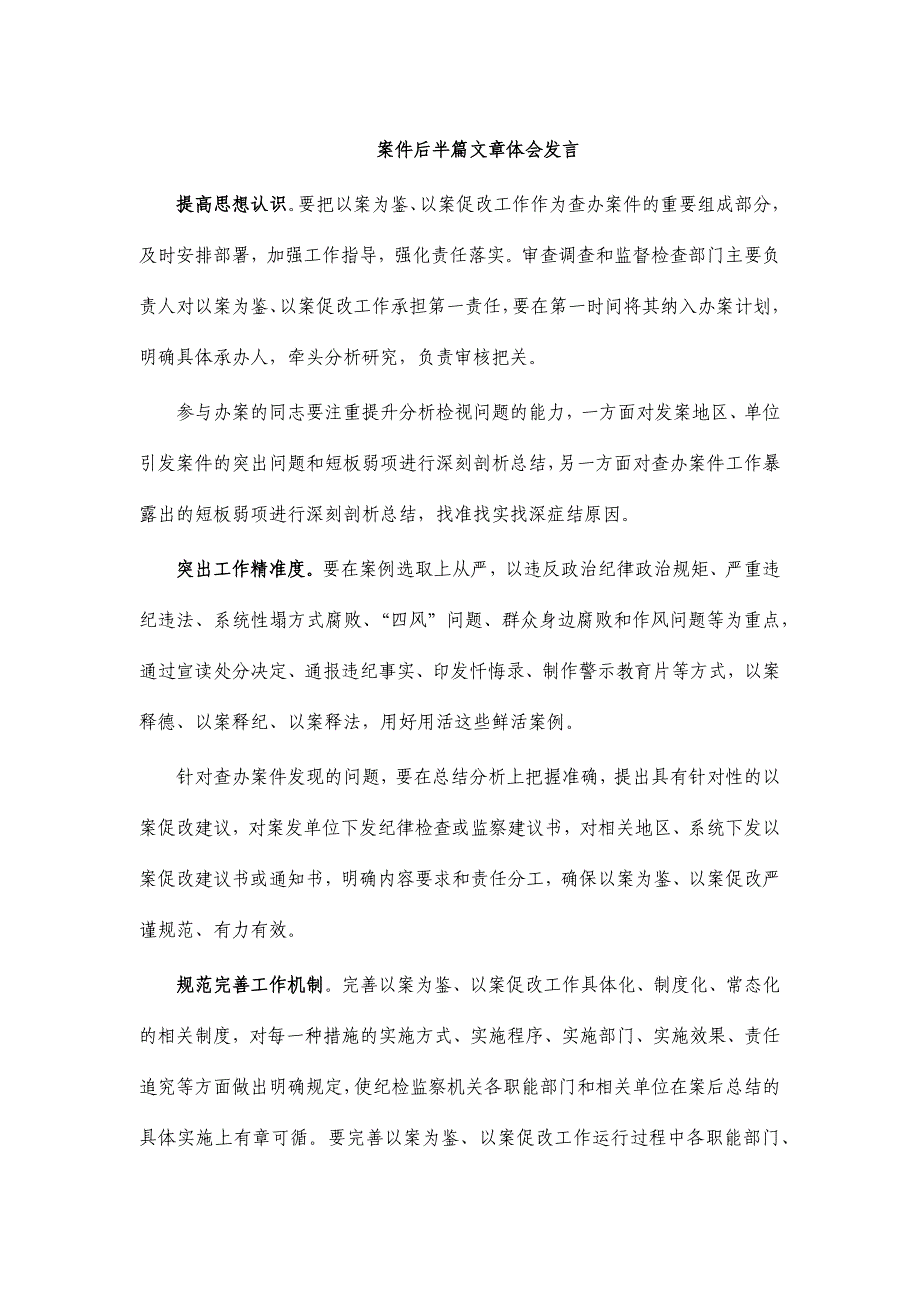 案件后半篇文章体会发言_第1页