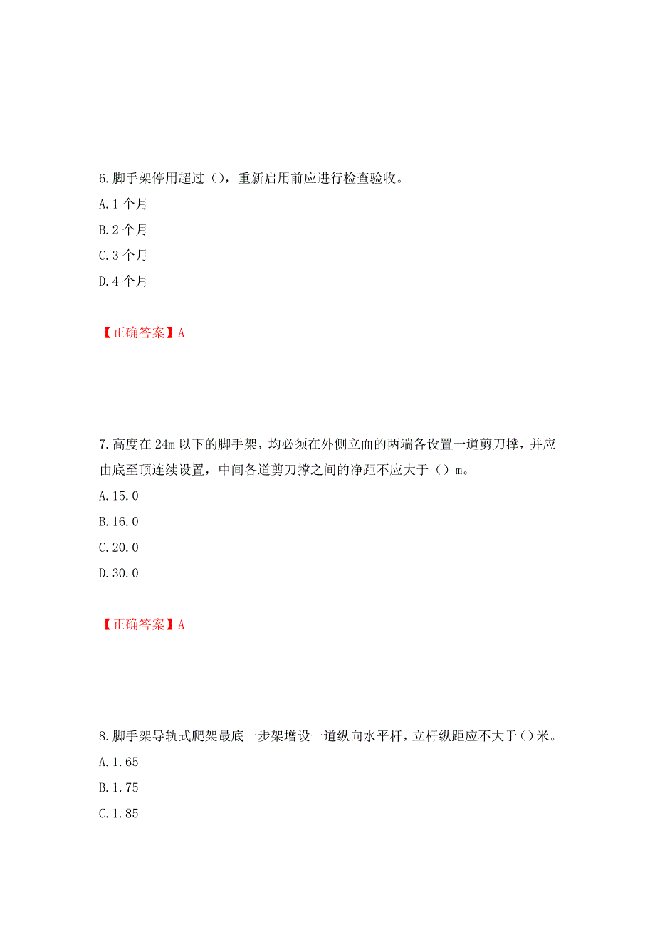 建筑架子工考试题库模拟训练卷含答案（第15版）_第3页