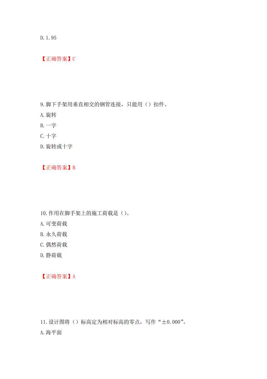 建筑架子工考试题库模拟训练卷含答案（第15版）_第4页