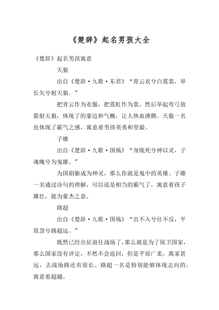 《楚辞》起名男孩大全_第1页