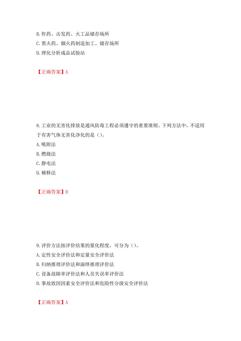 安全评价师考试试题题库模拟训练卷含答案（第28版）_第4页