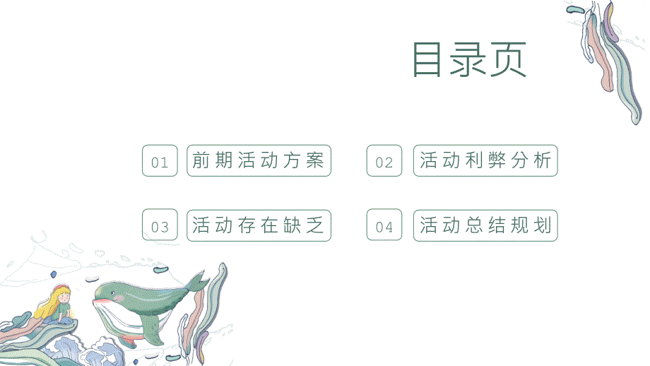 蓝色简约活动策划ppt模板_第2页