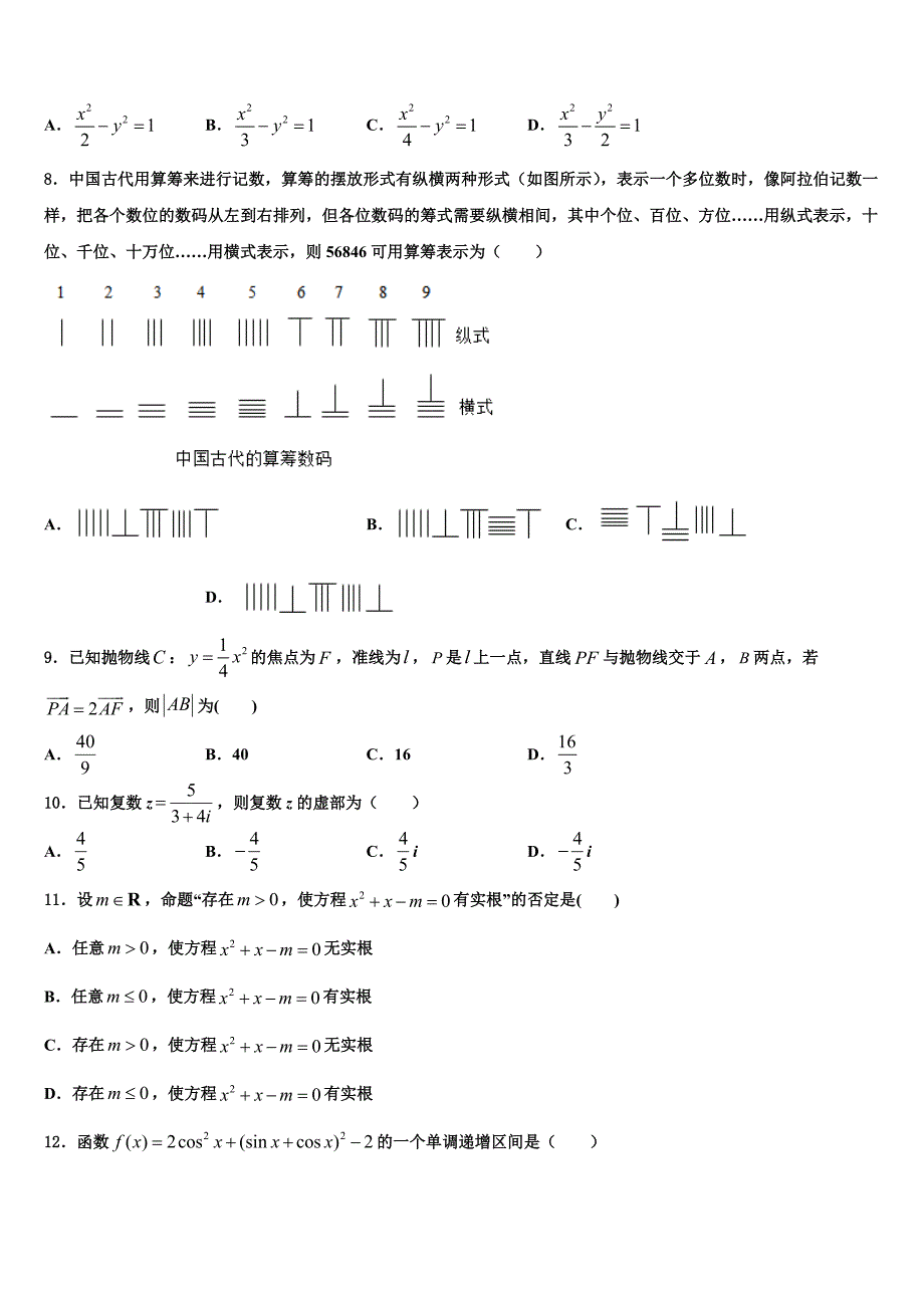 2021-2022学年上海市静安、杨浦、青浦、宝山四区高考考前提分数学仿真卷含解析_第2页