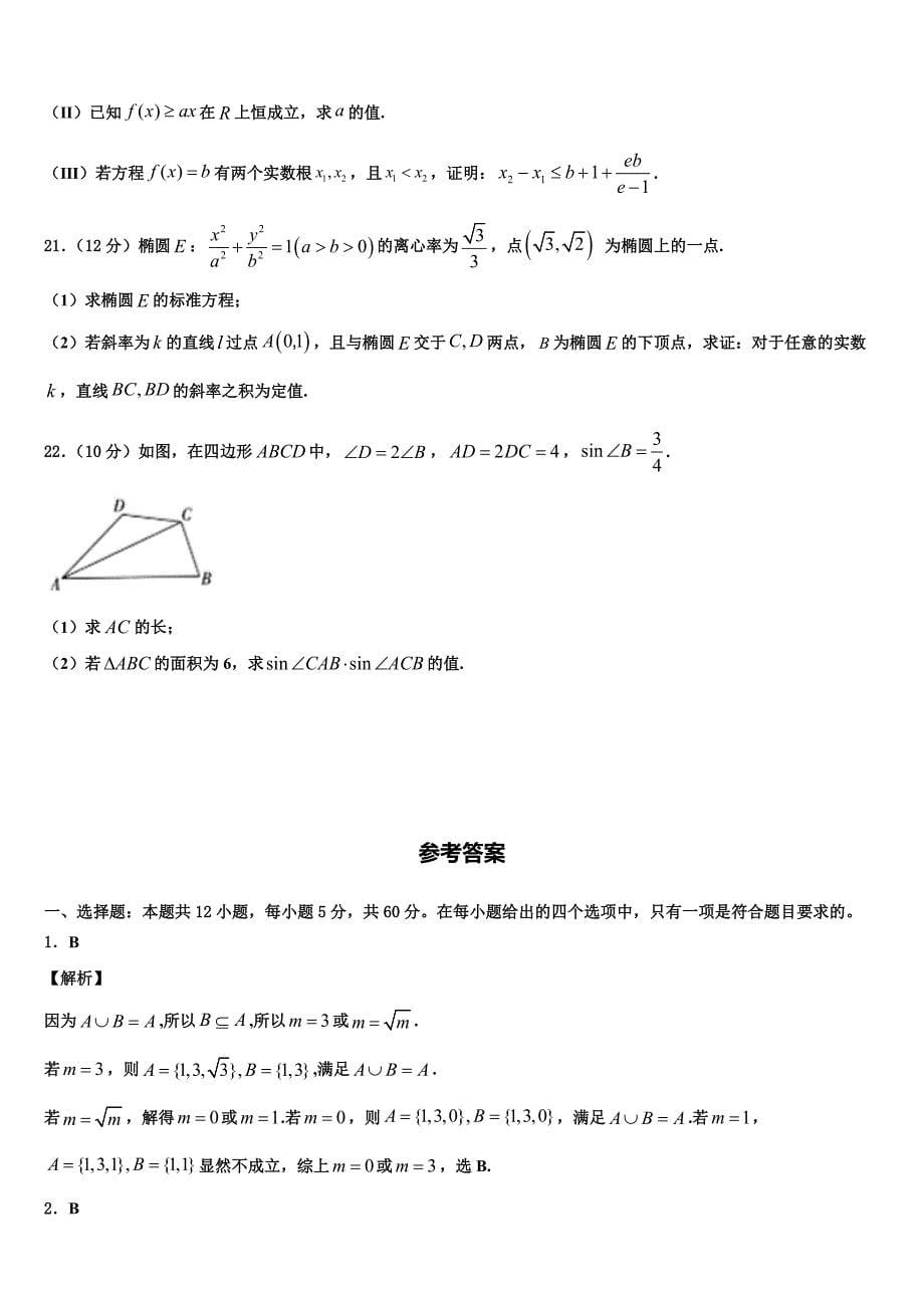 2021-2022学年上海市静安、杨浦、青浦、宝山四区高考考前提分数学仿真卷含解析_第5页