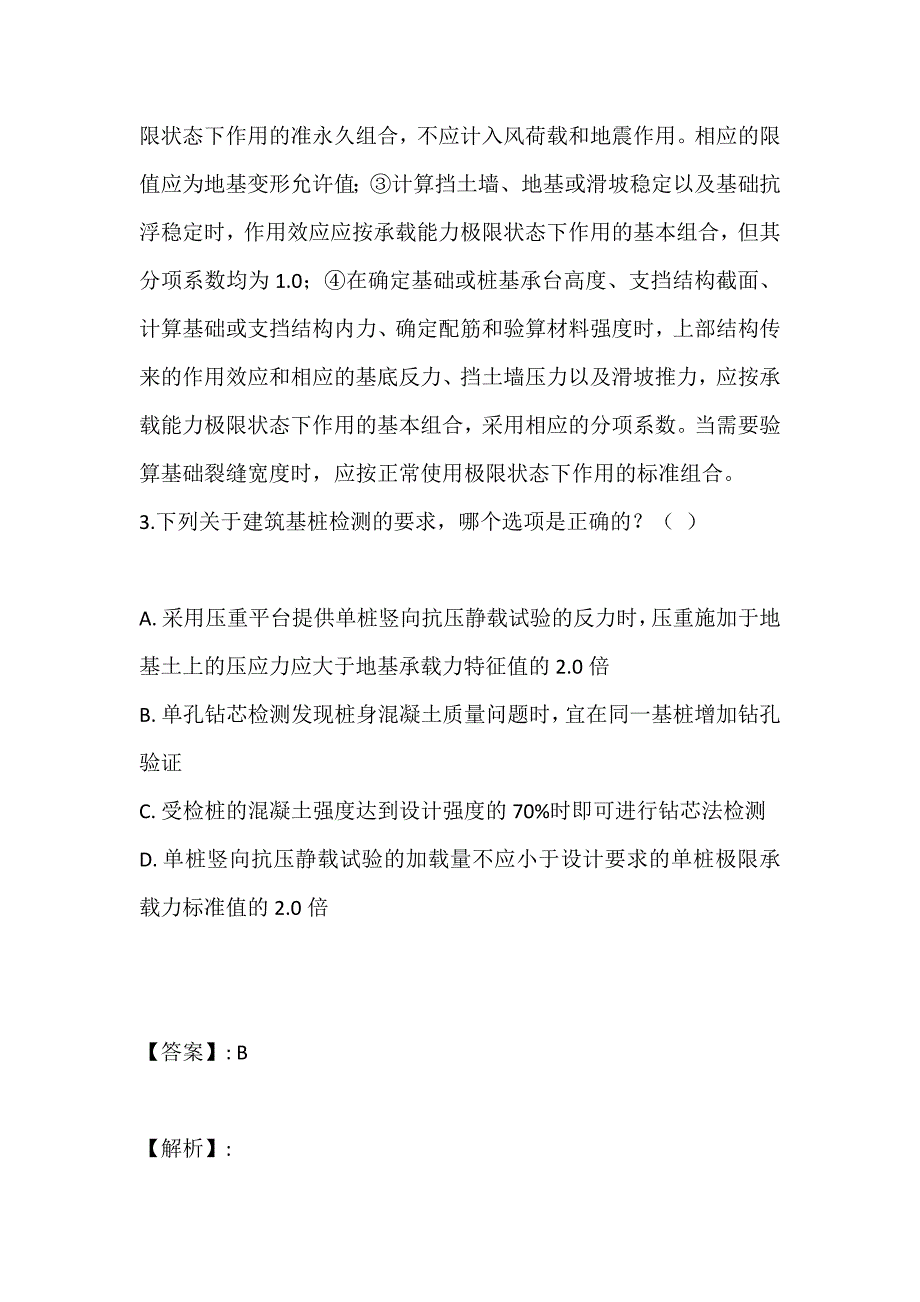 土木工程师（岩土）（二合一）考试习题集及答案解析_第3页