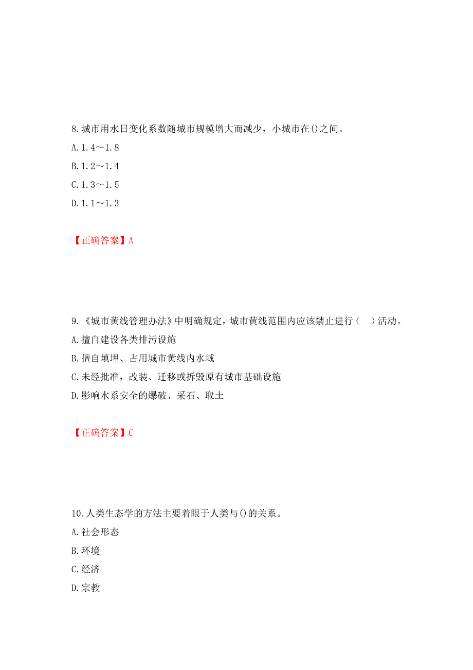 城乡规划师相关知识考试试题模拟训练卷含答案（第49版）_第4页