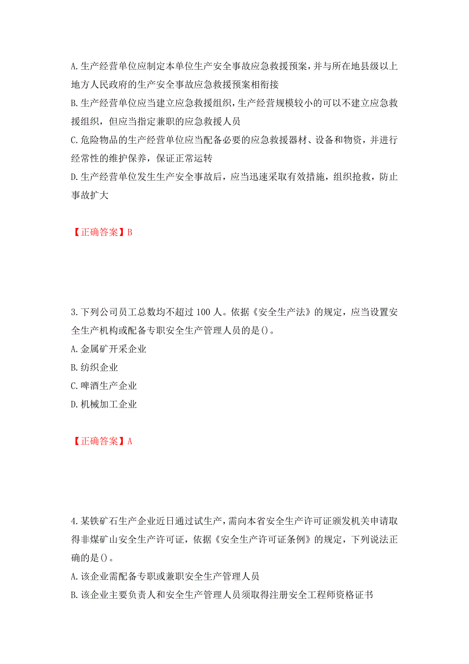 中级注册安全工程师《安全生产法律法规》试题题库模拟训练卷含答案53_第2页