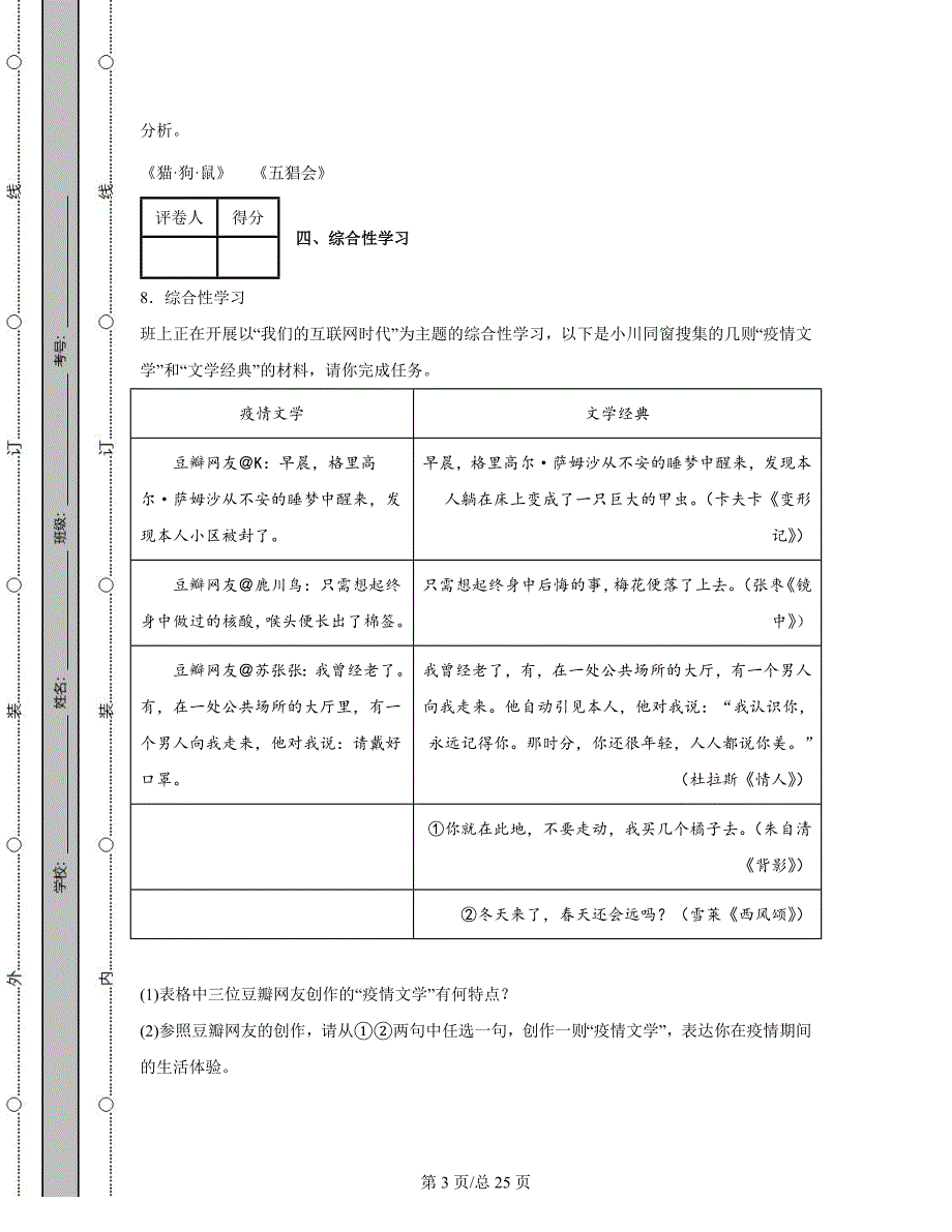 重庆市永川区2022年中考语文测试模拟试题（一模）（含答案解析）含密封线_第3页