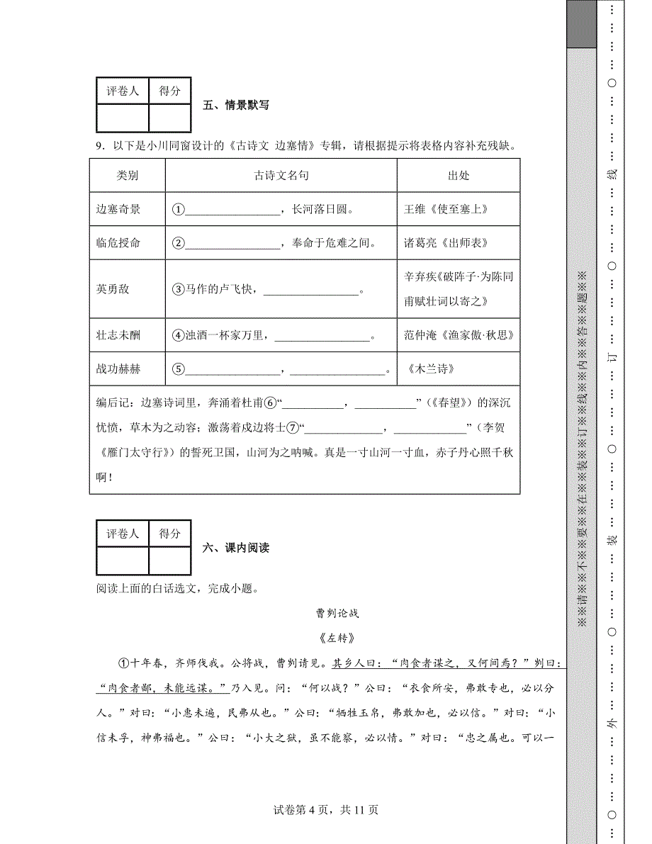 重庆市永川区2022年中考语文测试模拟试题（一模）（含答案解析）含密封线_第4页