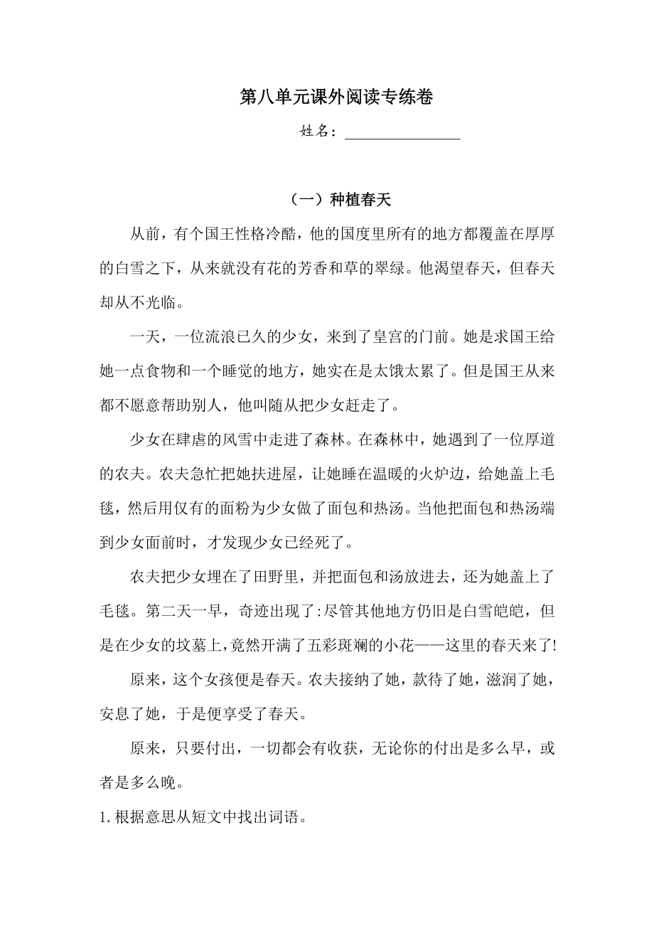 四年级下册语文试题-第八单元课外阅读专练卷人教部编版（含答案）_第1页