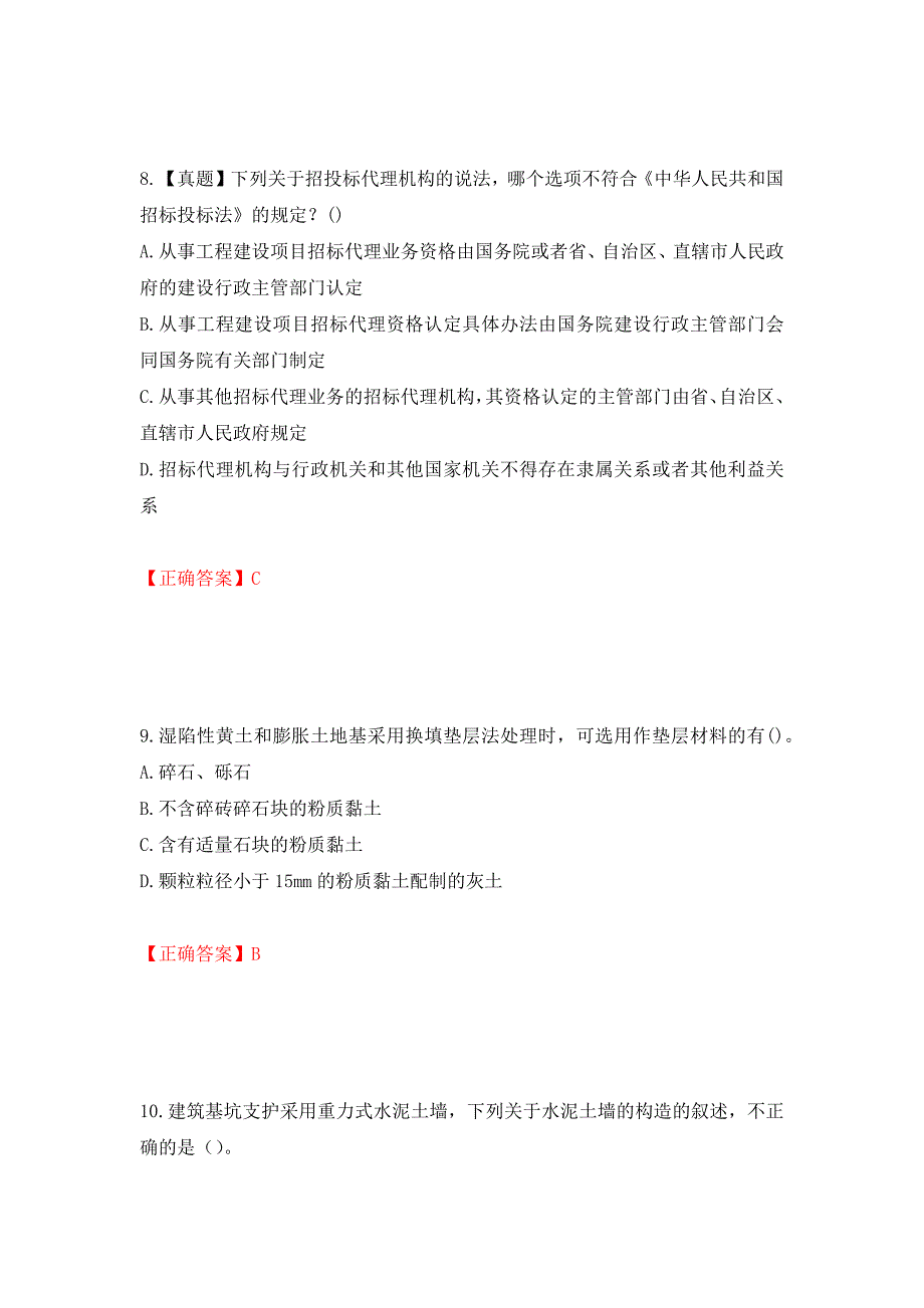 岩土工程师专业知识考试试题模拟训练卷含答案（第45次）_第4页