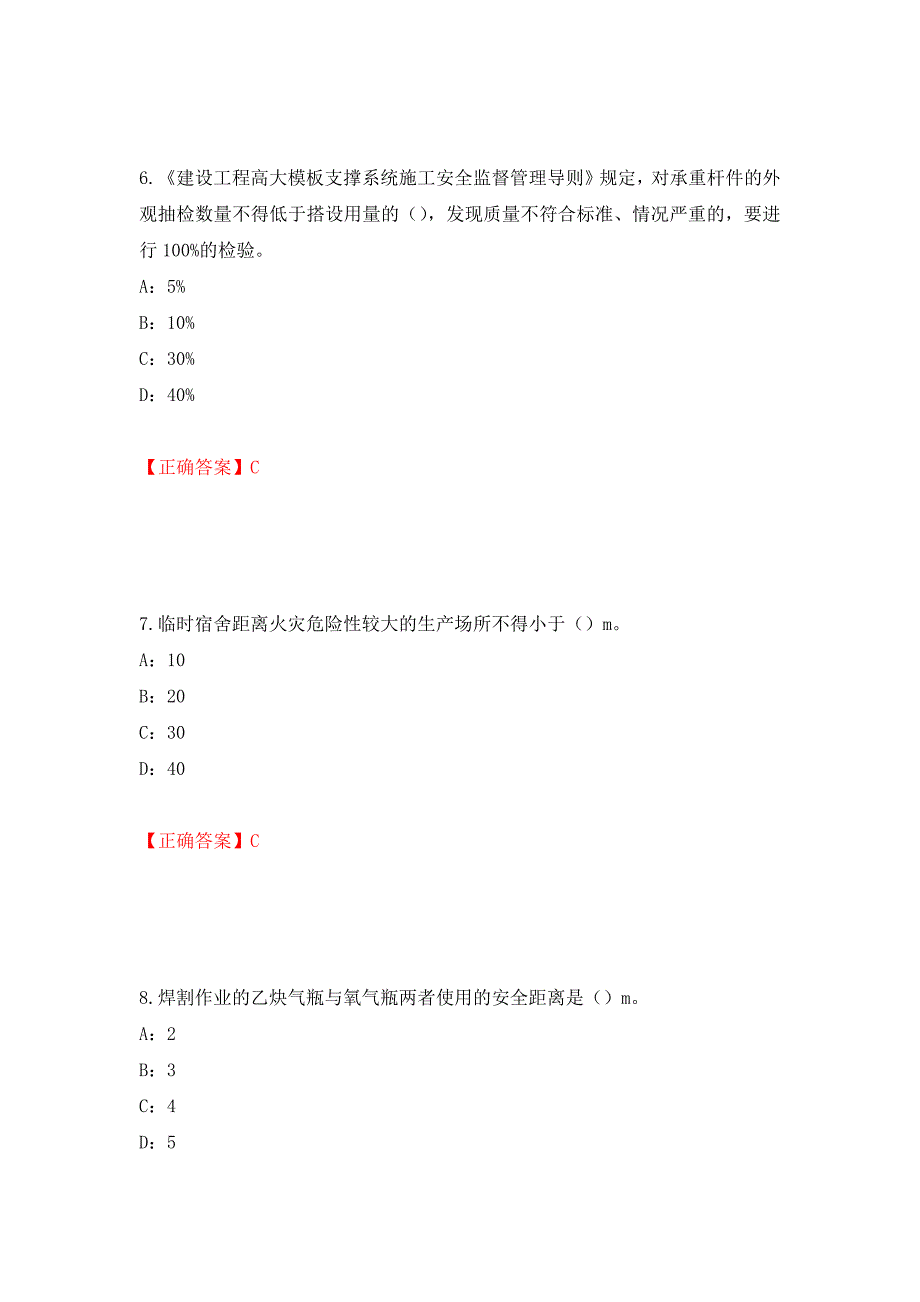 2022年江西省安全员C证考试试题模拟训练卷含答案（第62卷）_第3页