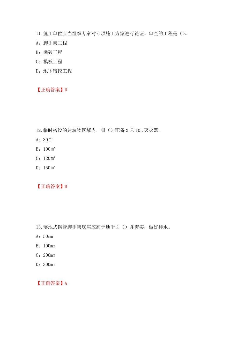 2022年江西省安全员C证考试试题模拟训练卷含答案（第62卷）_第5页