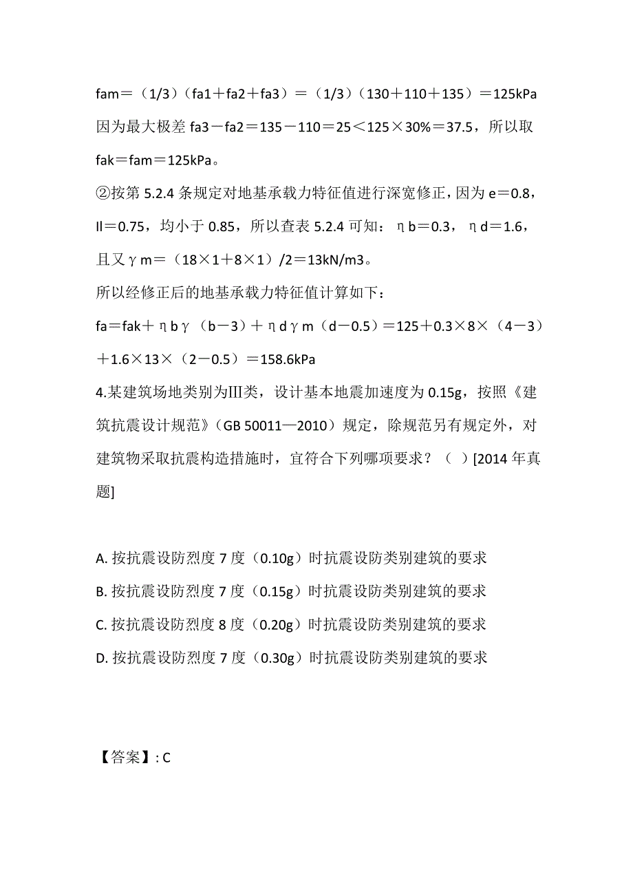 土木工程师（岩土）(二合一）考试模拟试题及答案-试题下载_第3页