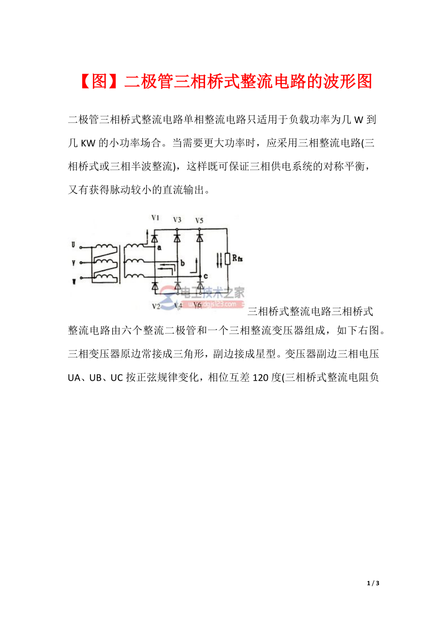 【图】二极管三相桥式整流电路的波形图（可下载）_第1页