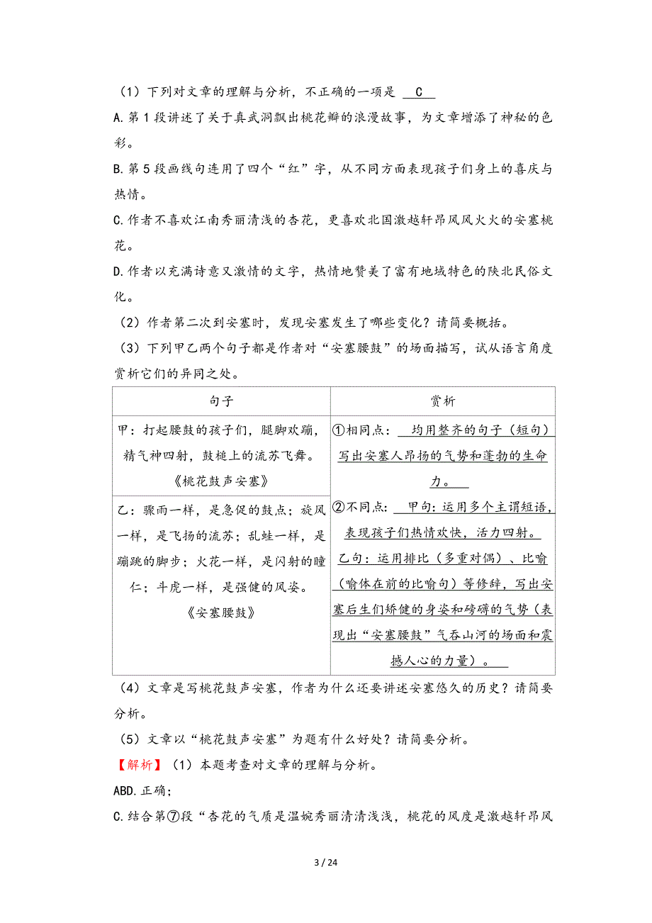 福建省九地市2022中考语文模拟题精选按题型分类汇编：03现代文阅读① （解析版）_第3页