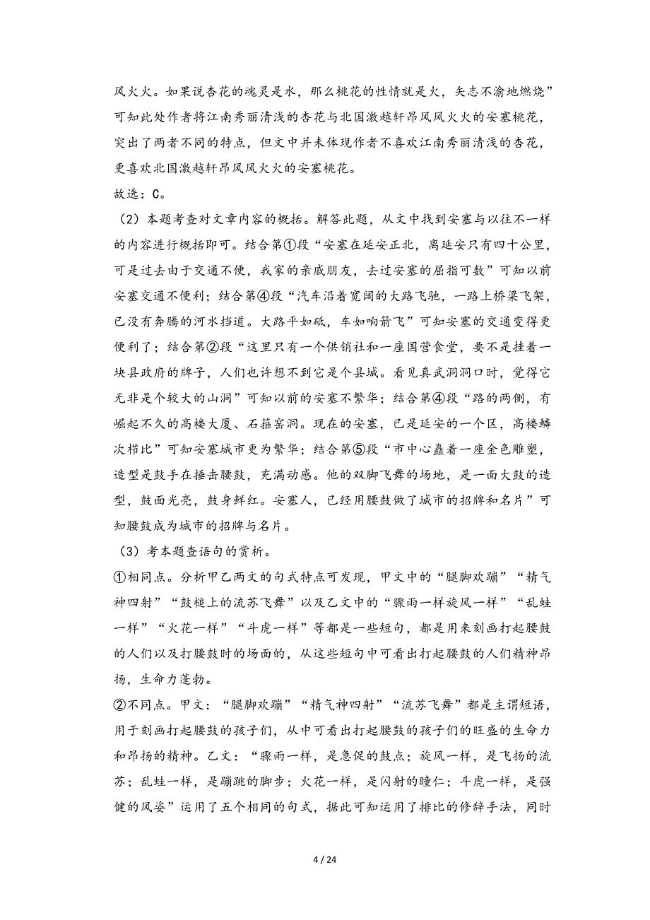 福建省九地市2022中考语文模拟题精选按题型分类汇编：03现代文阅读① （解析版）_第4页