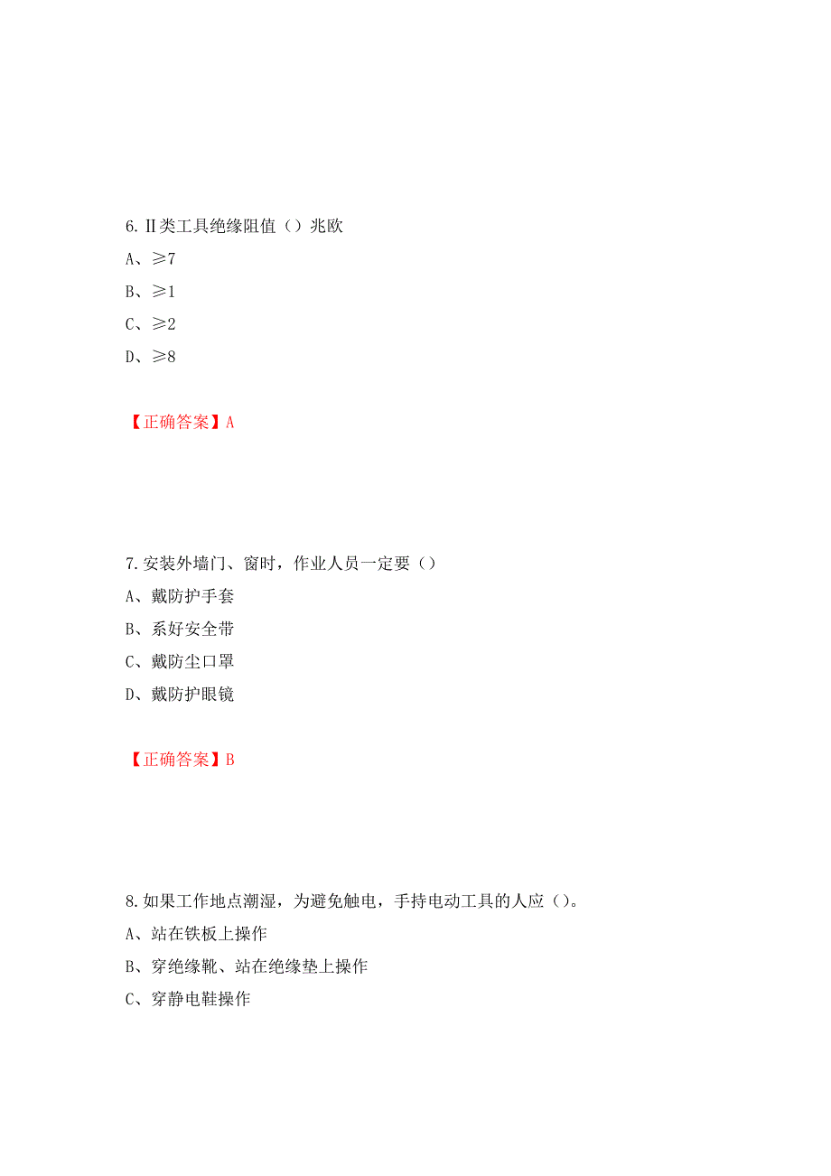 建筑电工试题模拟训练卷含答案（第63版）_第3页