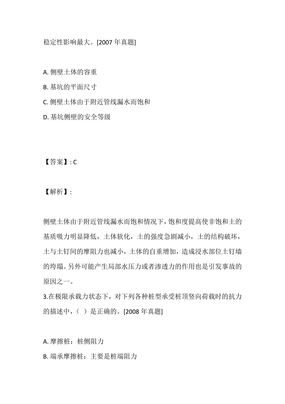 （题库版）土木工程师（岩土）（二合一）考试试题题库-试题答案_第2页