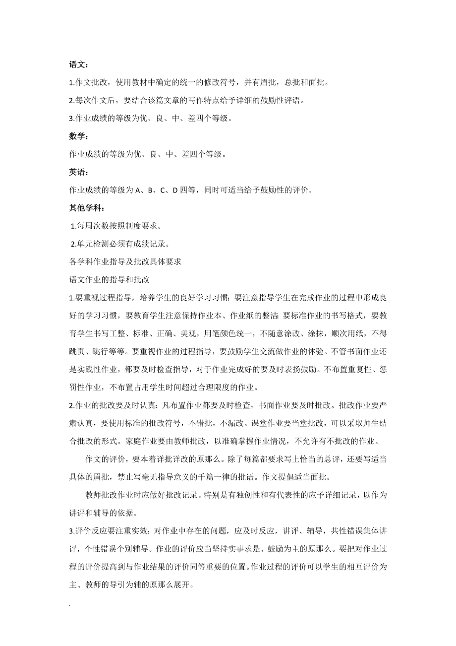 教师辅导和批改作业时要注意哪些礼仪_第2页