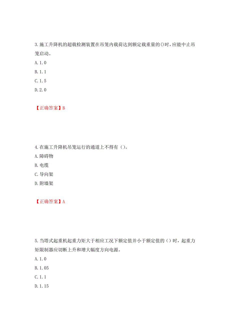 建筑起重机械司机考试题库模拟训练卷含答案24_第2页