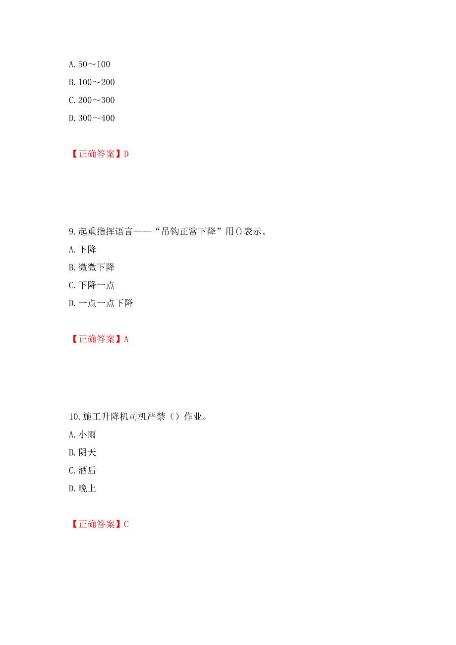 建筑起重机械司机考试题库模拟训练卷含答案24_第4页