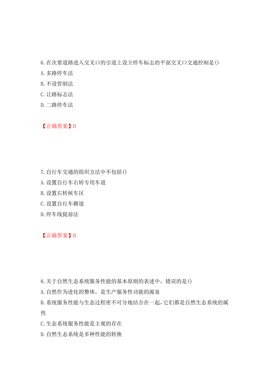 城乡规划师相关知识考试试题模拟训练卷含答案（第94版）_第3页