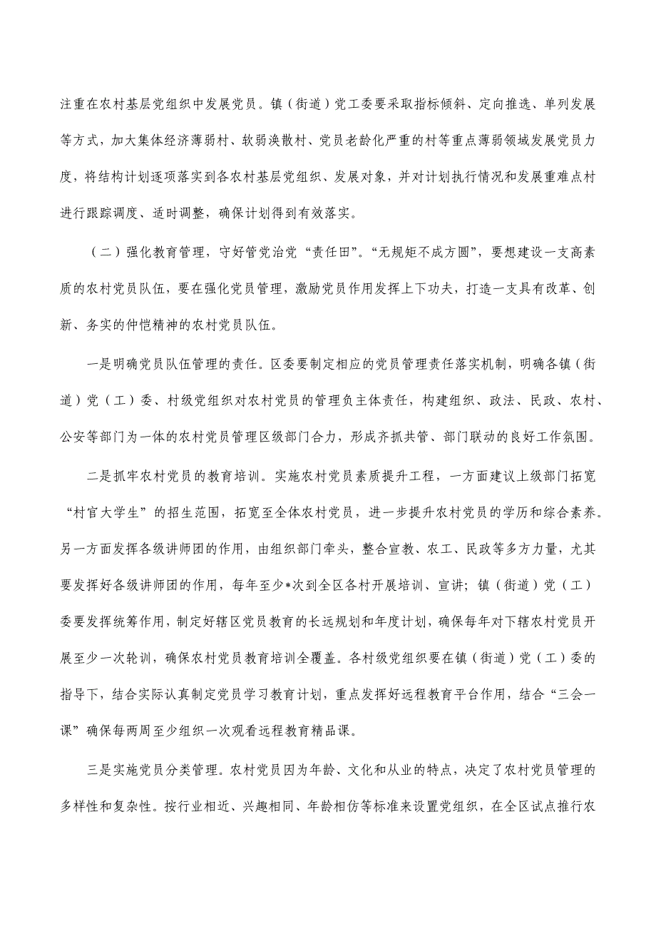 农村党员队伍建设思考对策_第2页