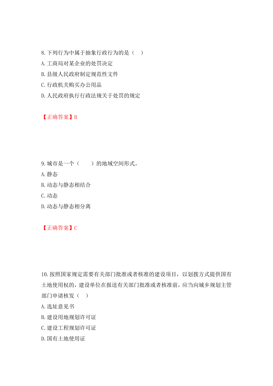 城乡规划师《规划原理》考试试题模拟训练卷含答案（第58版）_第4页