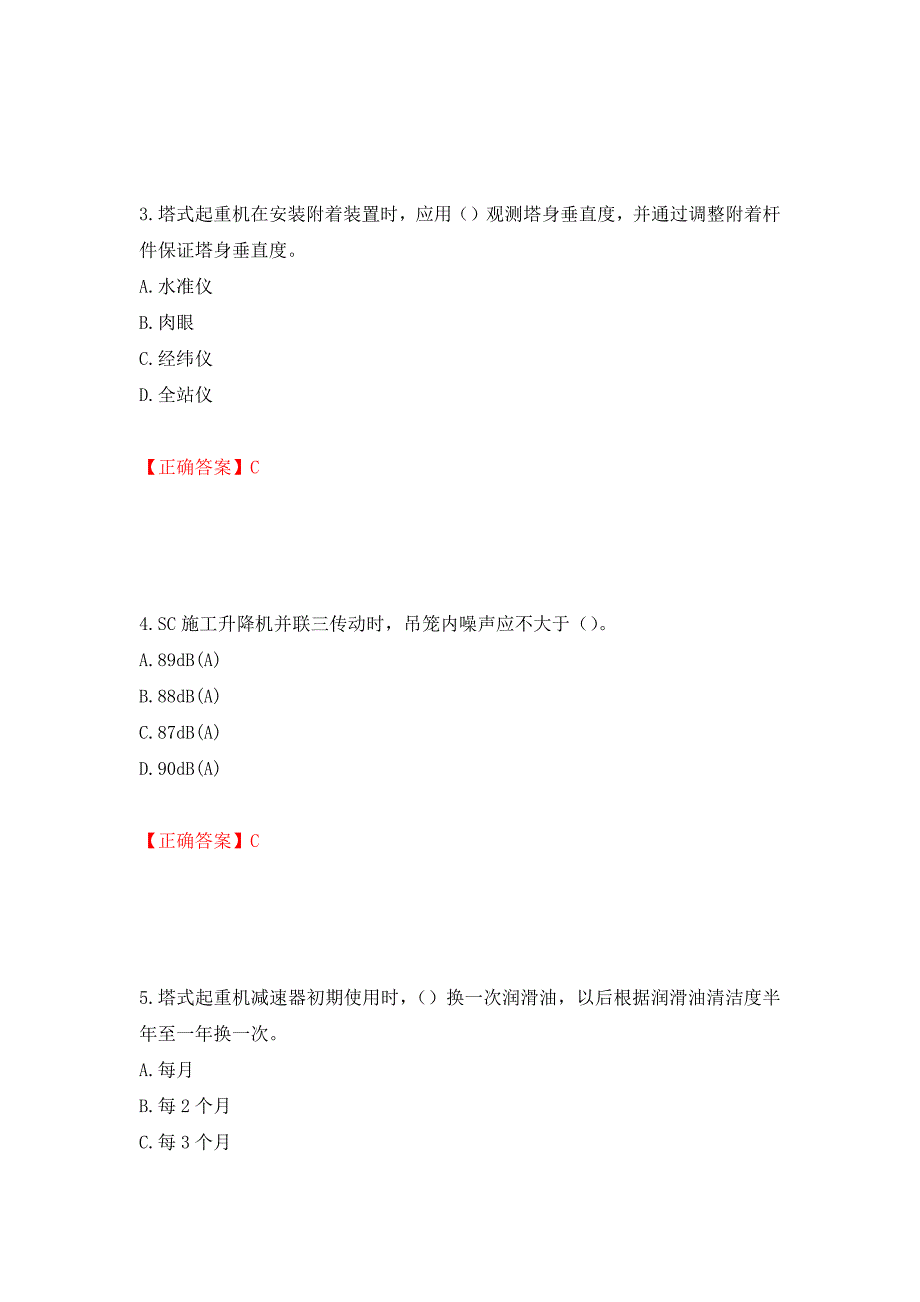 建筑起重机械安装拆卸工、维修工模拟训练卷含答案94_第2页