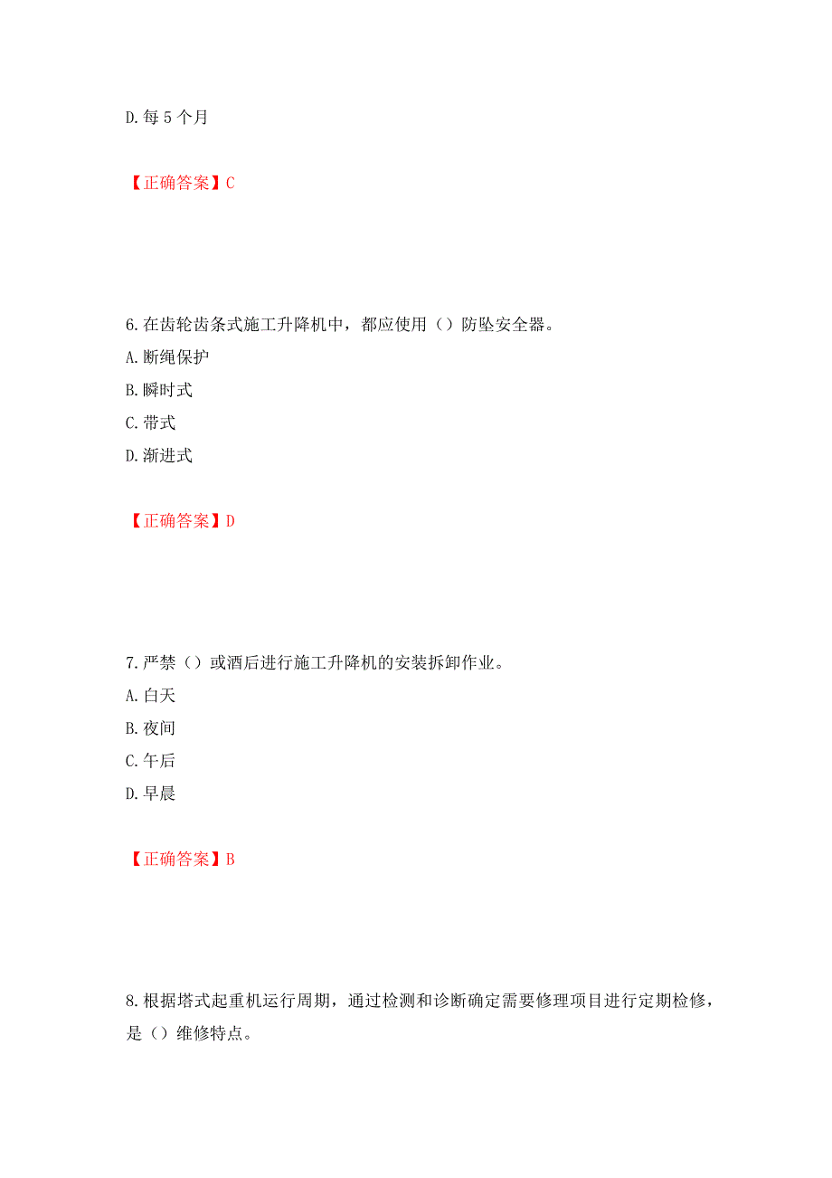 建筑起重机械安装拆卸工、维修工模拟训练卷含答案94_第3页