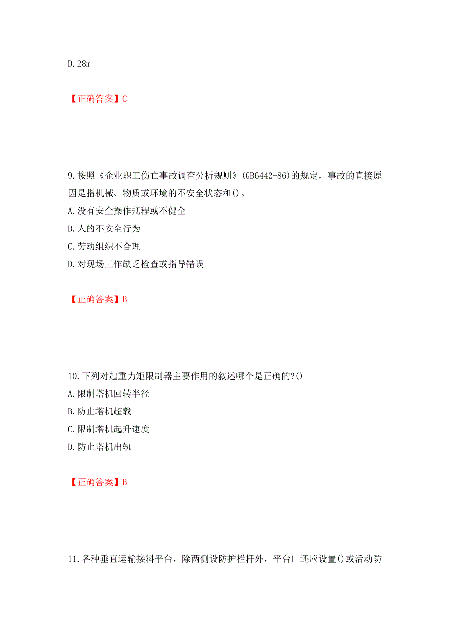 安全员考试专业知识试题模拟训练卷含答案71_第4页