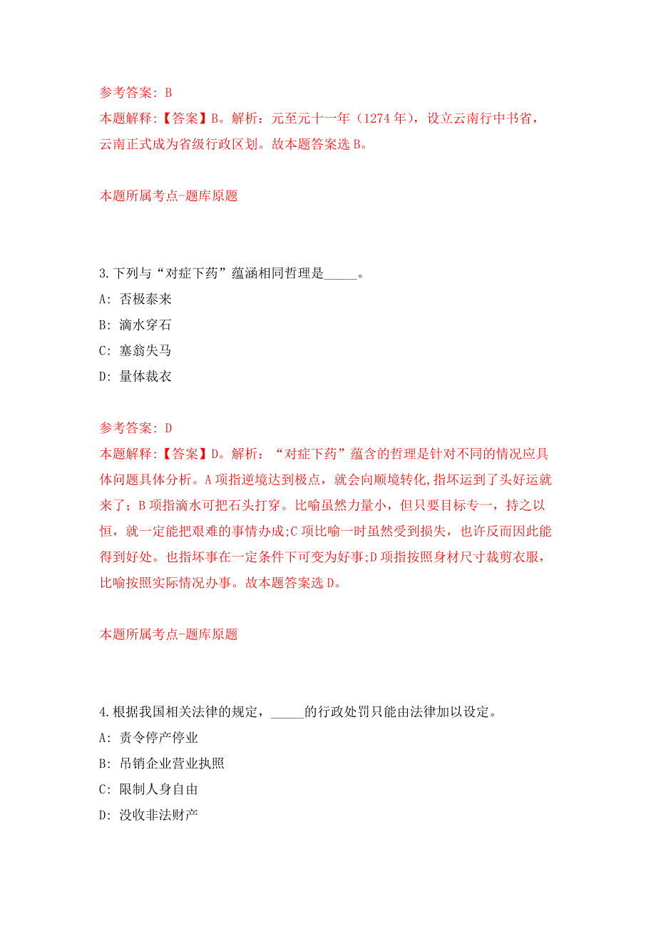 湖南长沙理工大学分析测试中心招考聘用实验室专技人员押题卷（第7卷）_第2页