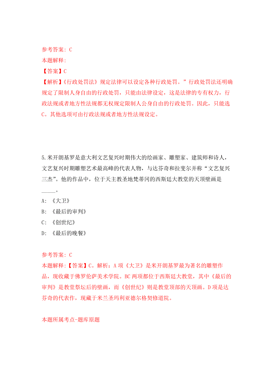 湖南长沙理工大学分析测试中心招考聘用实验室专技人员押题卷（第7卷）_第3页