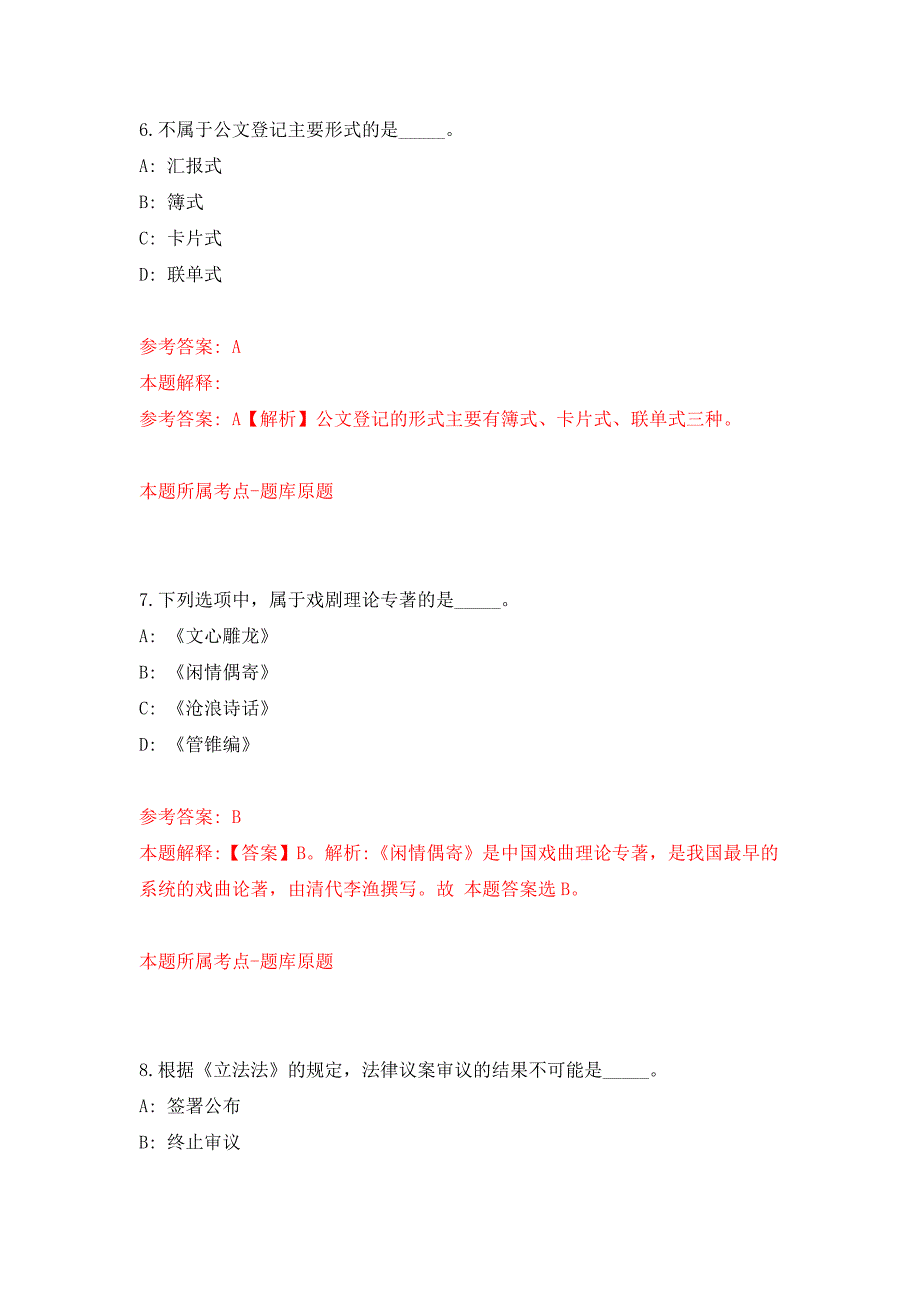 湖南长沙理工大学分析测试中心招考聘用实验室专技人员押题卷（第7卷）_第4页