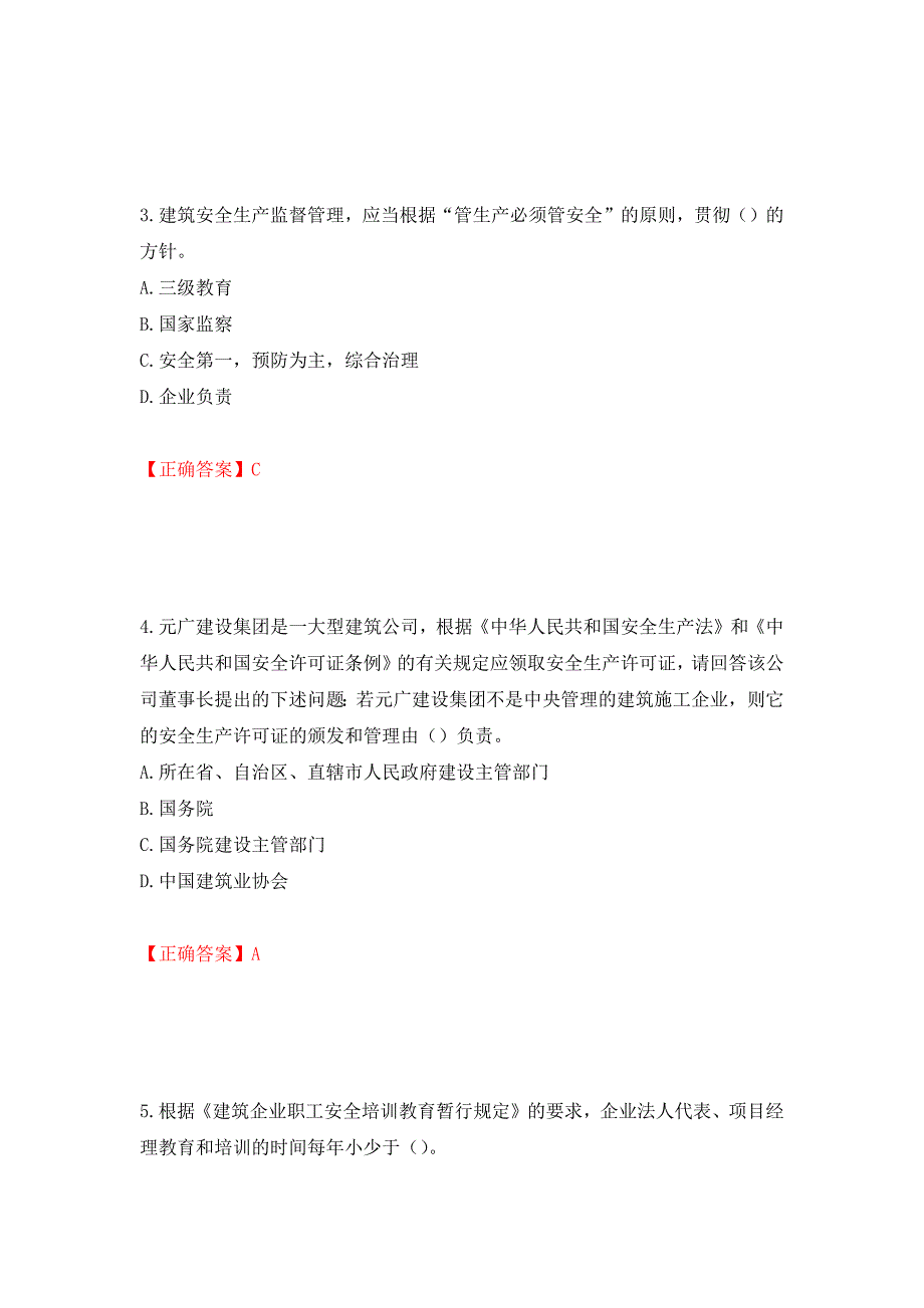 天津市建筑施工企业安管人员ABC类安全生产考试题库【不全】模拟训练卷含答案（第18版）_第2页