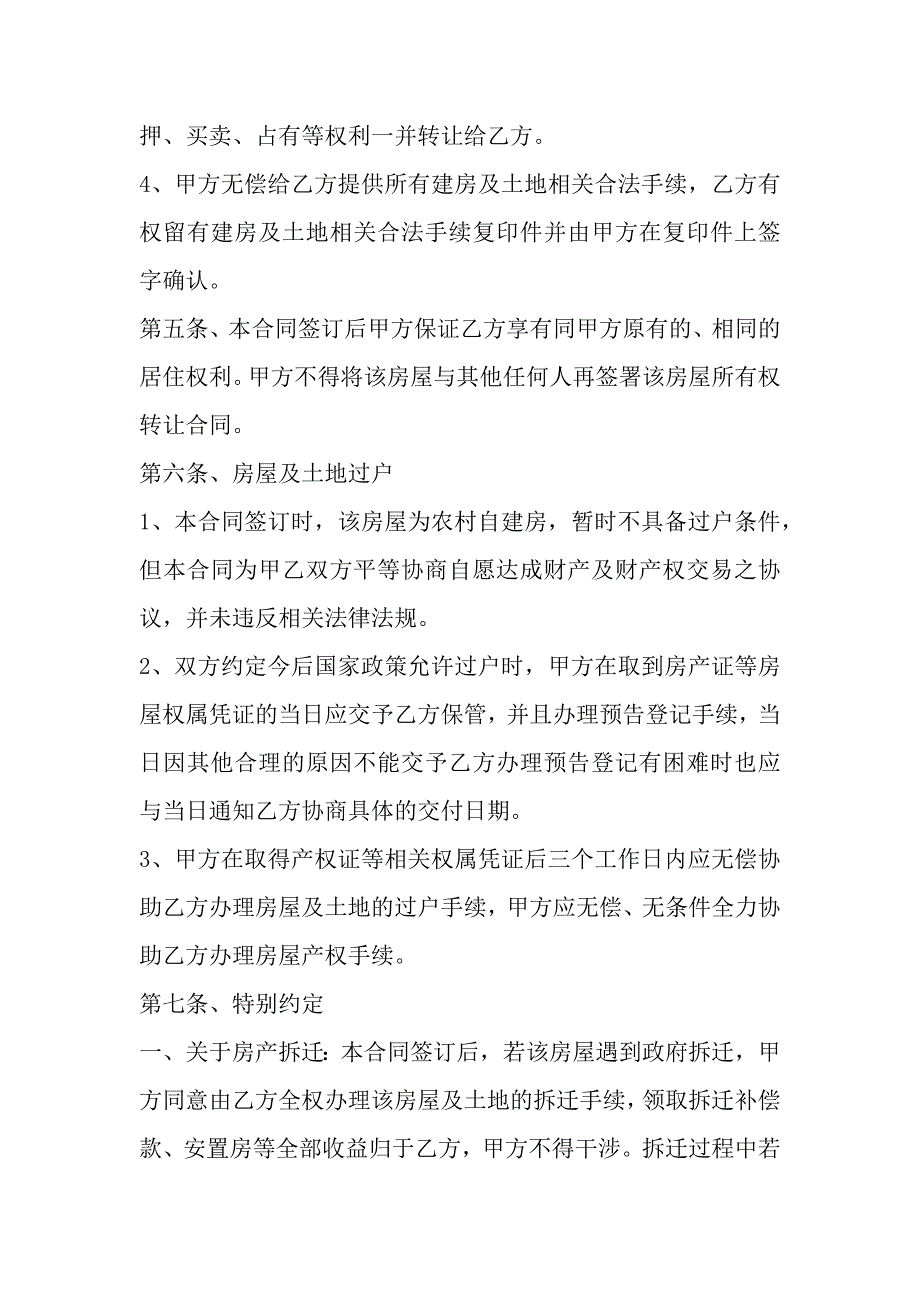 农村自建房买卖合同协议 (86)_第3页