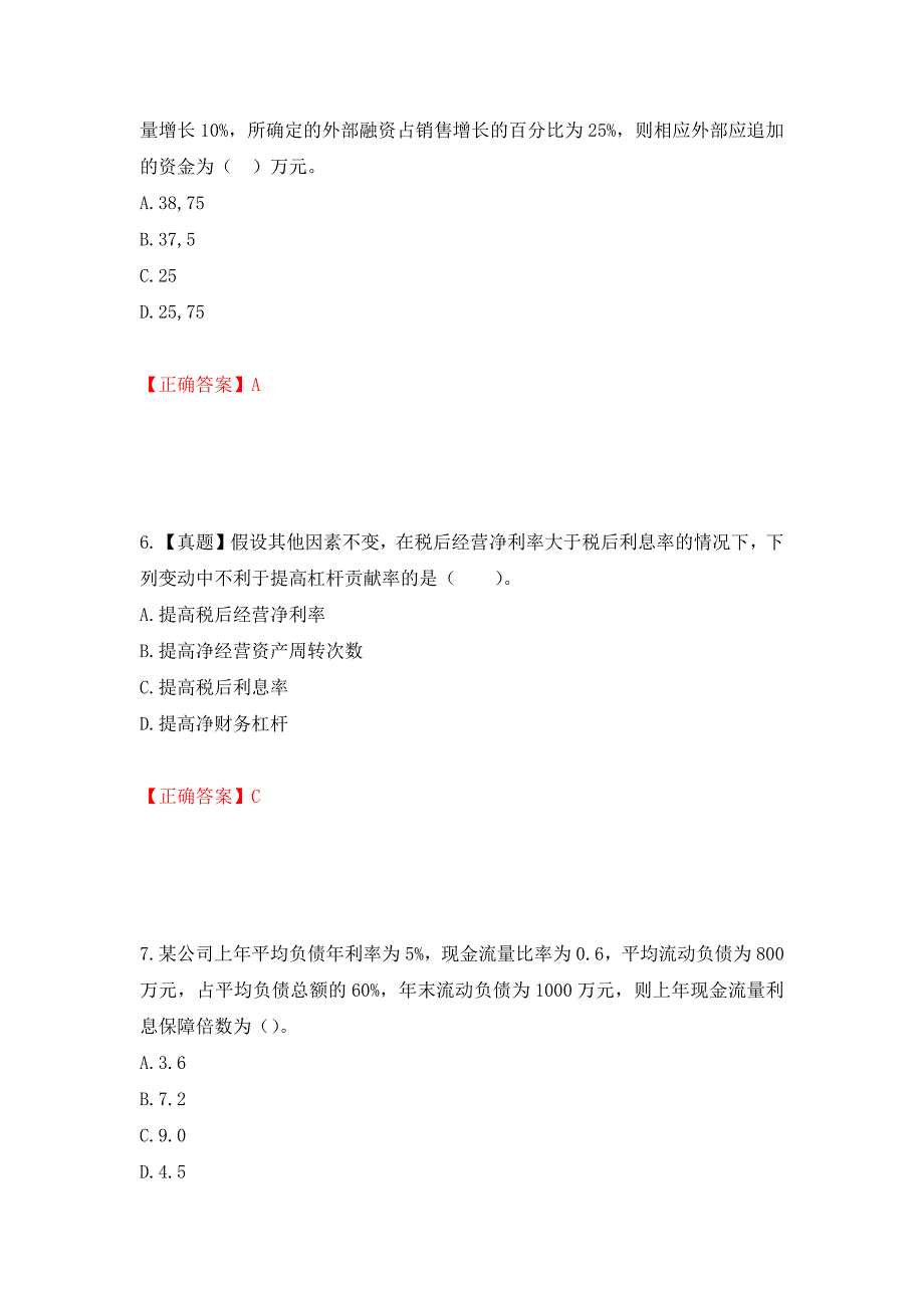 注册会计师《财务成本管理》考试试题模拟训练卷含答案（第95次）_第3页