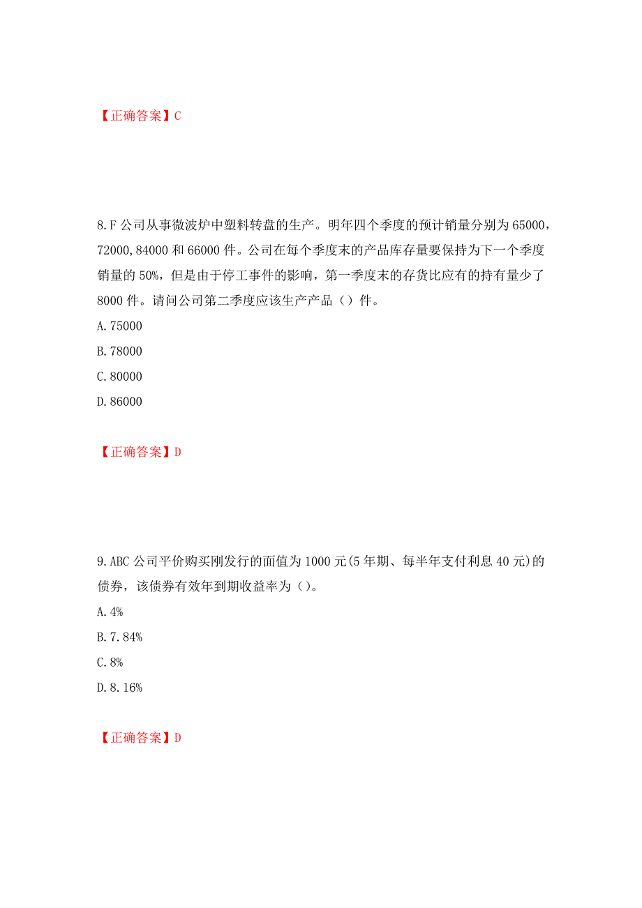 注册会计师《财务成本管理》考试试题模拟训练卷含答案（第95次）_第4页