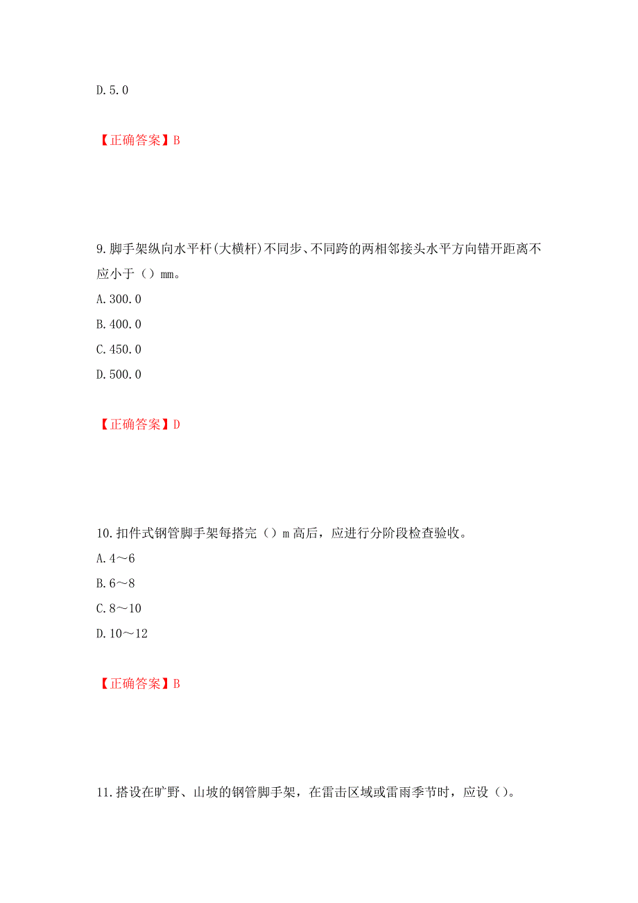 建筑架子工考试题库模拟训练卷含答案（第91卷）_第4页