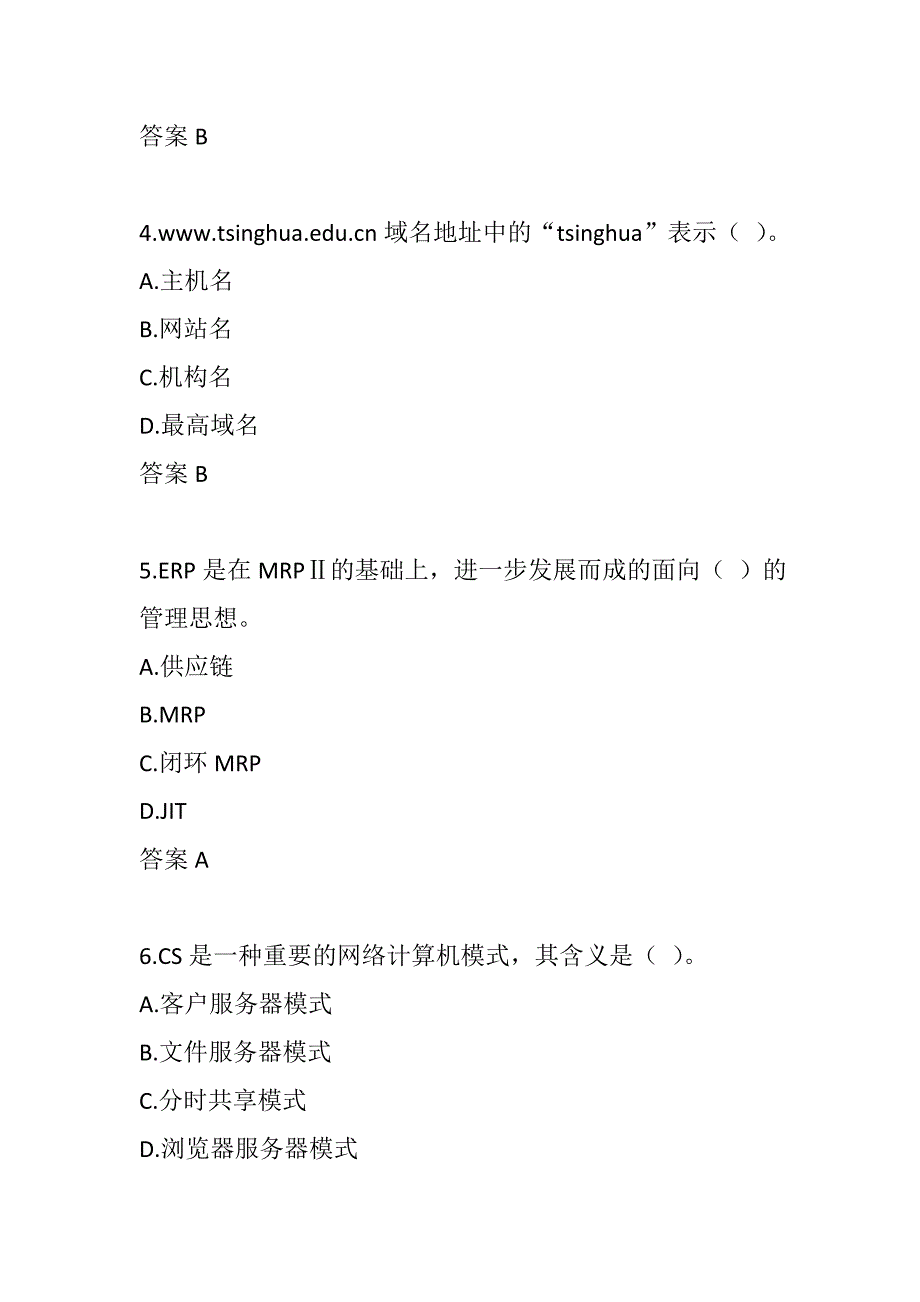 东财2022春季《管理信息系统》单元在线作业2-0001_第2页