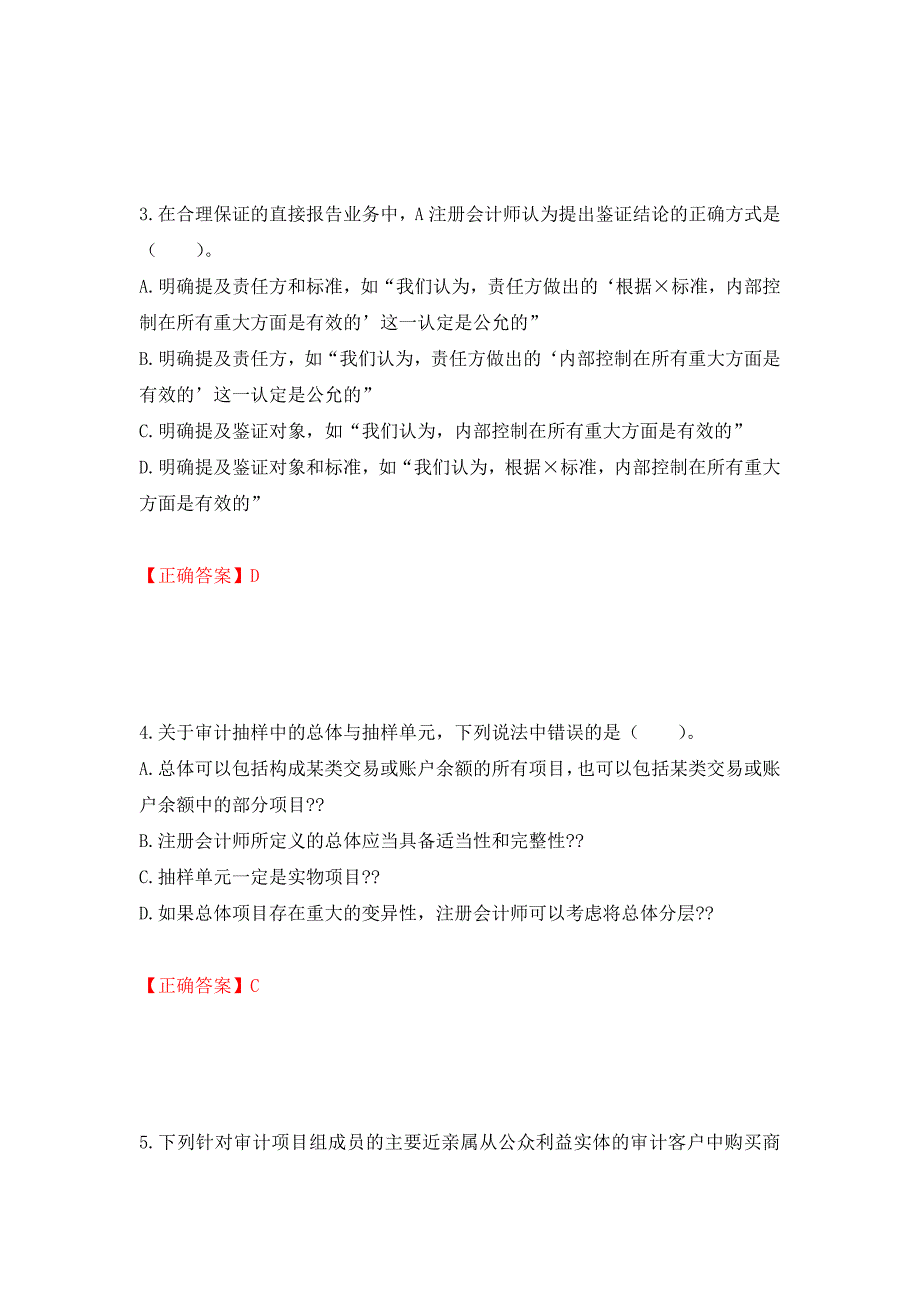 注册会计师《审计》考试试题模拟训练卷含答案（第97卷）_第2页