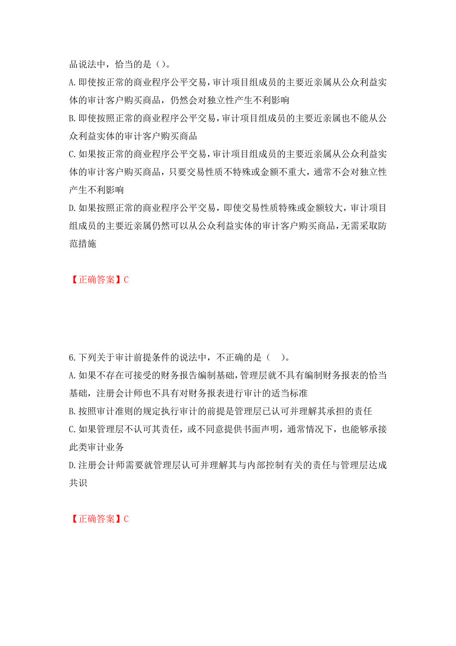 注册会计师《审计》考试试题模拟训练卷含答案（第97卷）_第3页